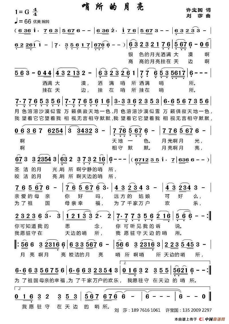 [简谱] 哨所的月亮