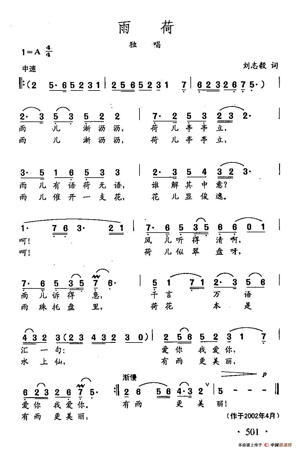 [简谱] 田光歌曲选-384雨荷