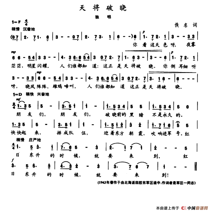 [简谱] 陈志昂声乐作品：天将破晓