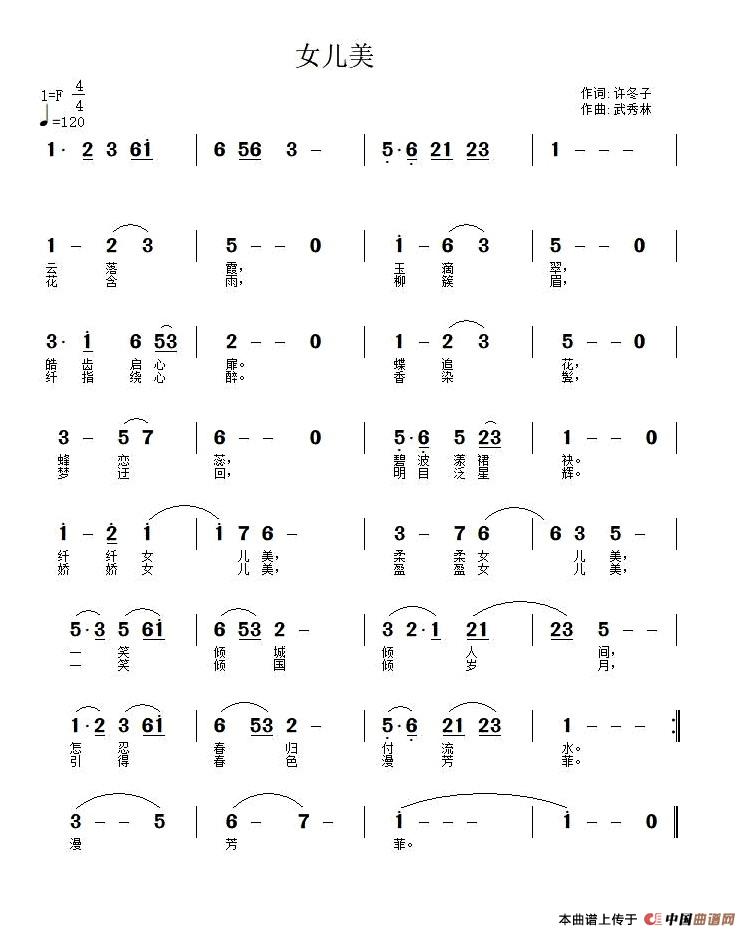 [简谱] 女儿美