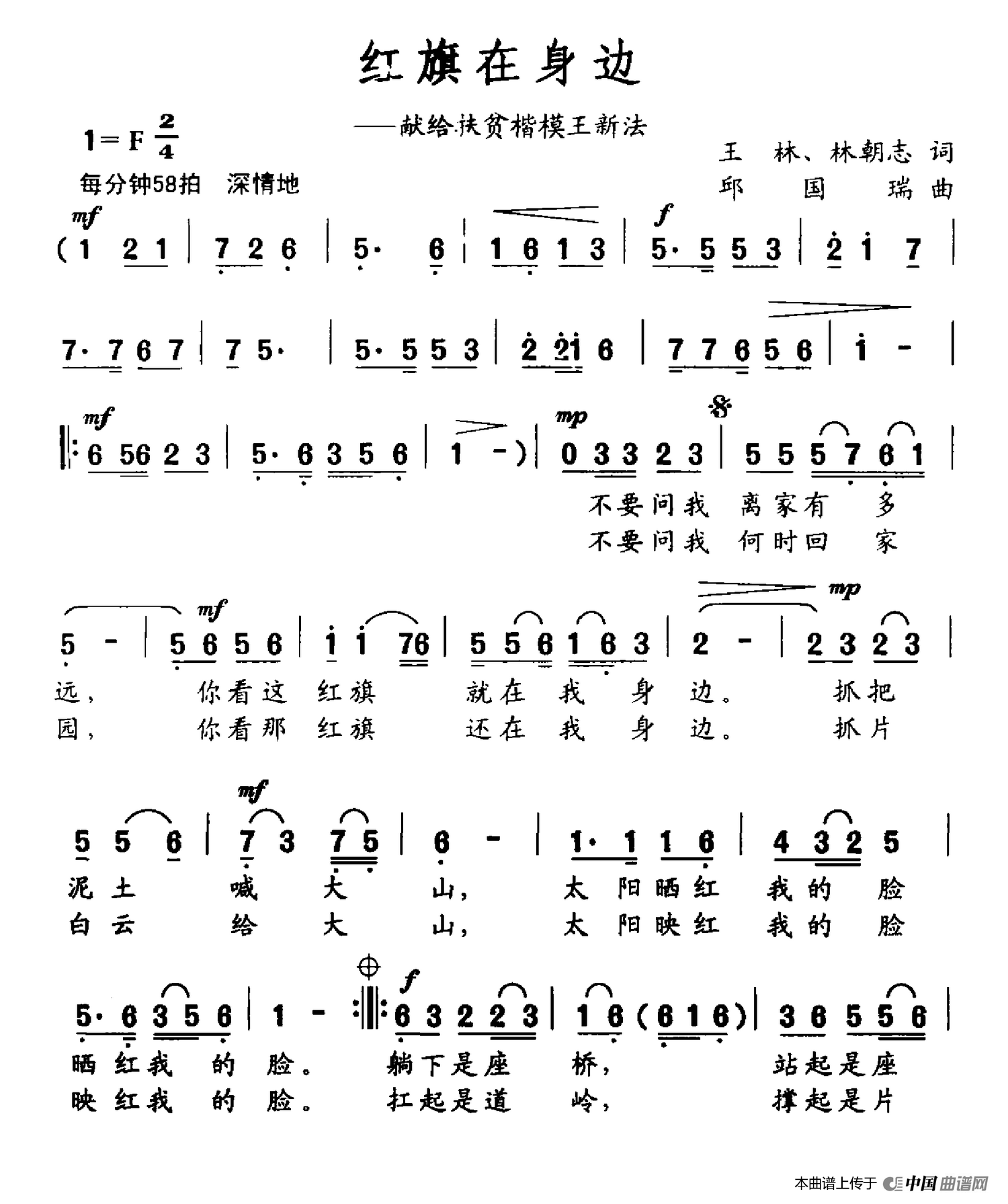 [简谱] 红旗在身边