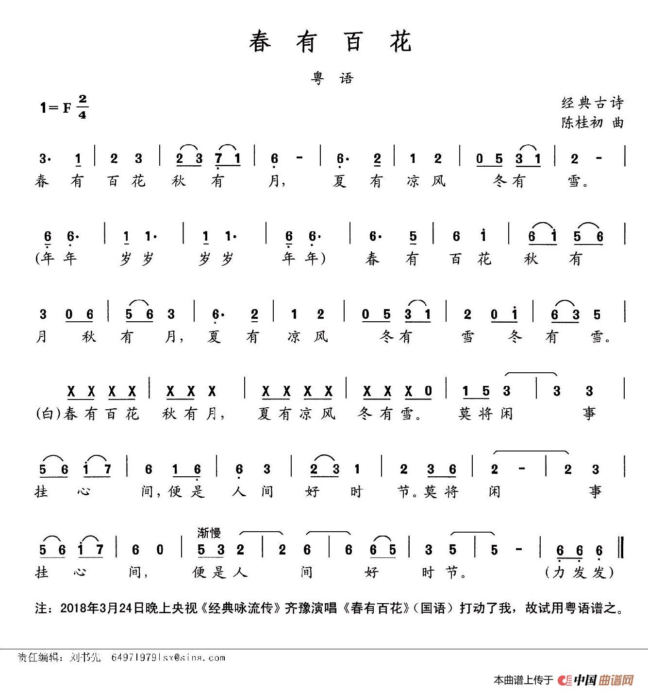 [简谱] 春有百花