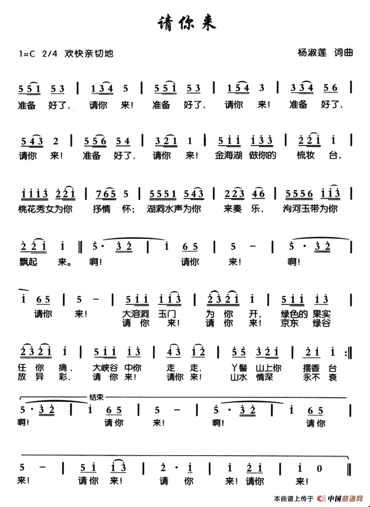 [简谱] 请你来