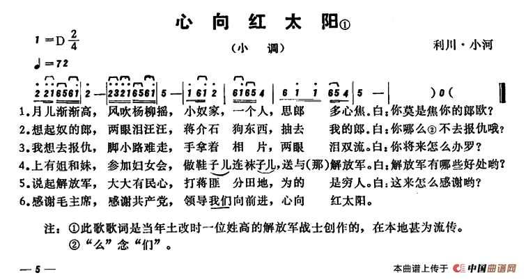 [简谱] 恩施民歌：心向红太阳
