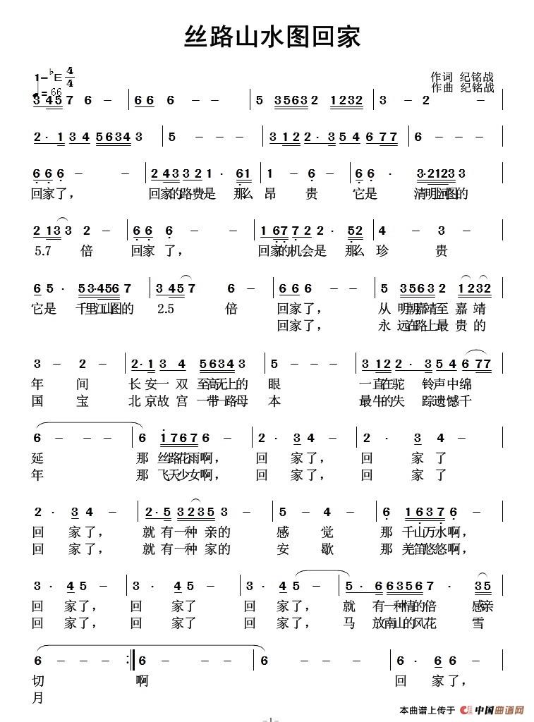 [简谱] 丝路山水图回家