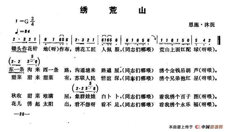 [简谱] 恩施民歌：绣荒山