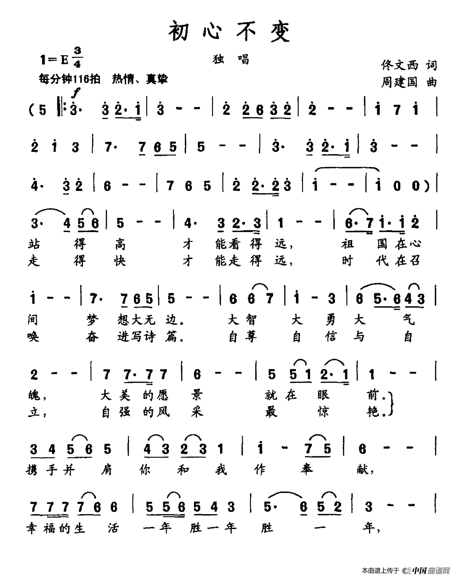 [简谱] 初心不变