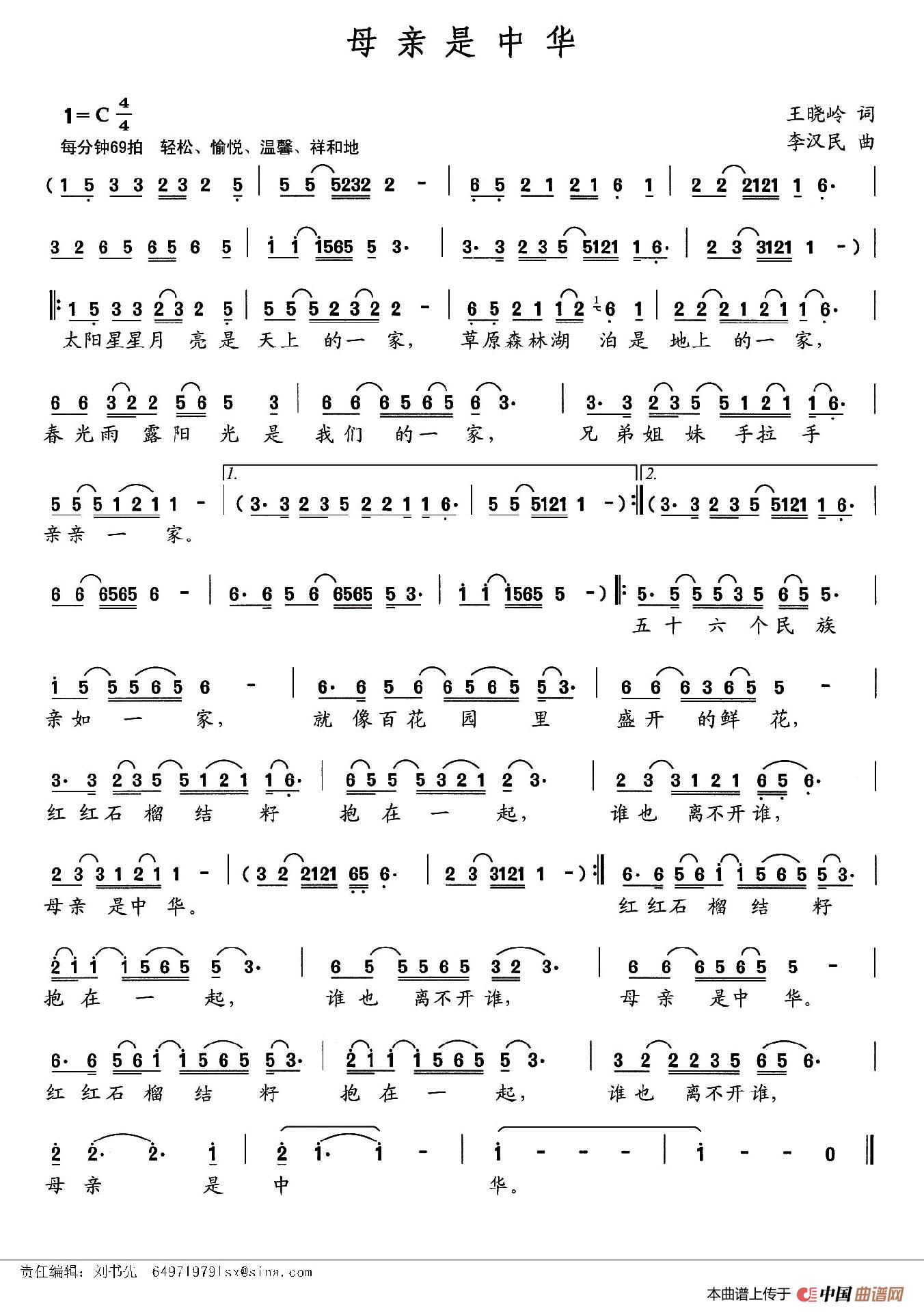 [简谱] 母亲是中华