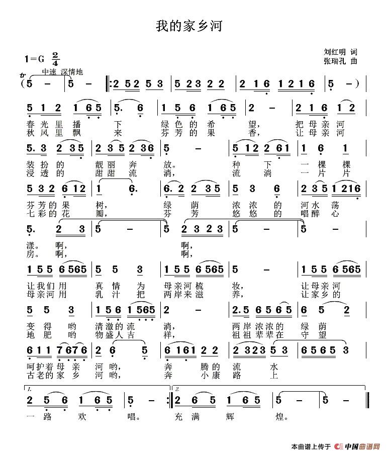 [简谱] 我的家乡河
