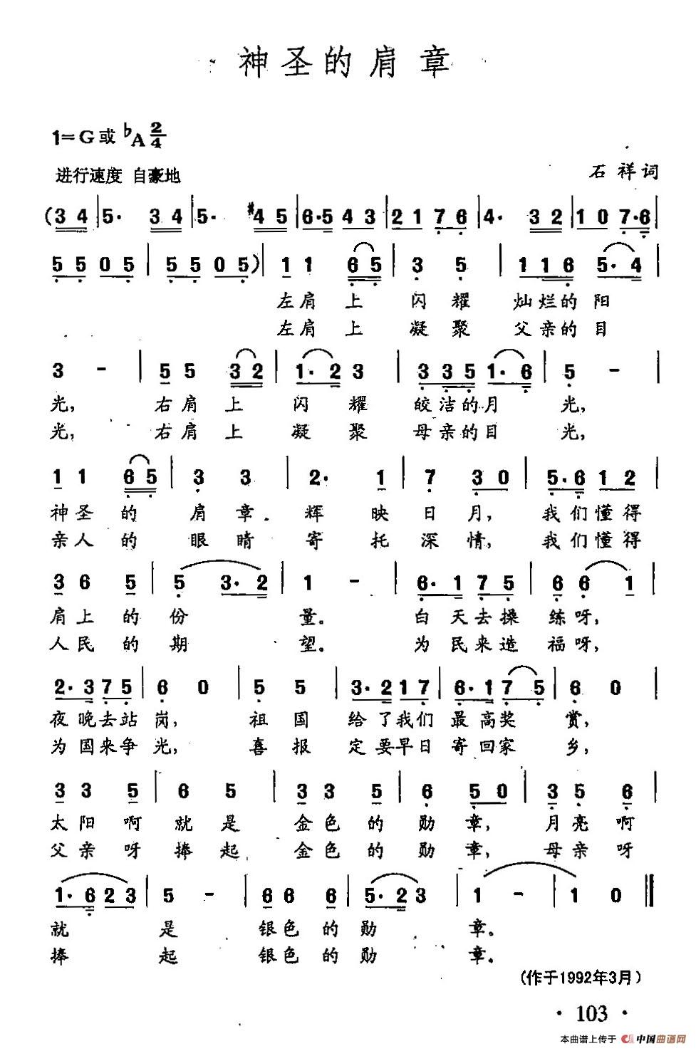 [简谱] 田光歌曲选-72神圣的肩章