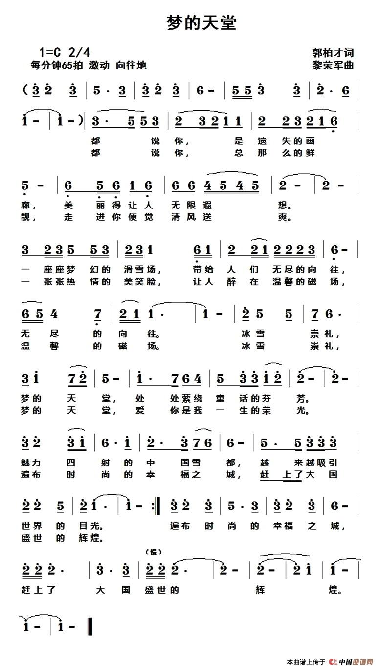 [简谱] 梦的天堂