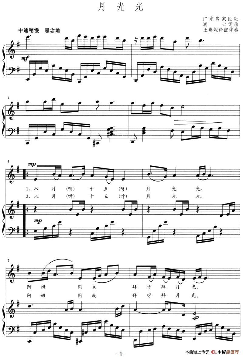 [简谱] 月光光