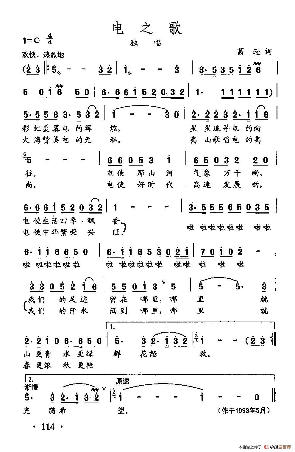 [简谱] 田光歌曲选-80电之歌