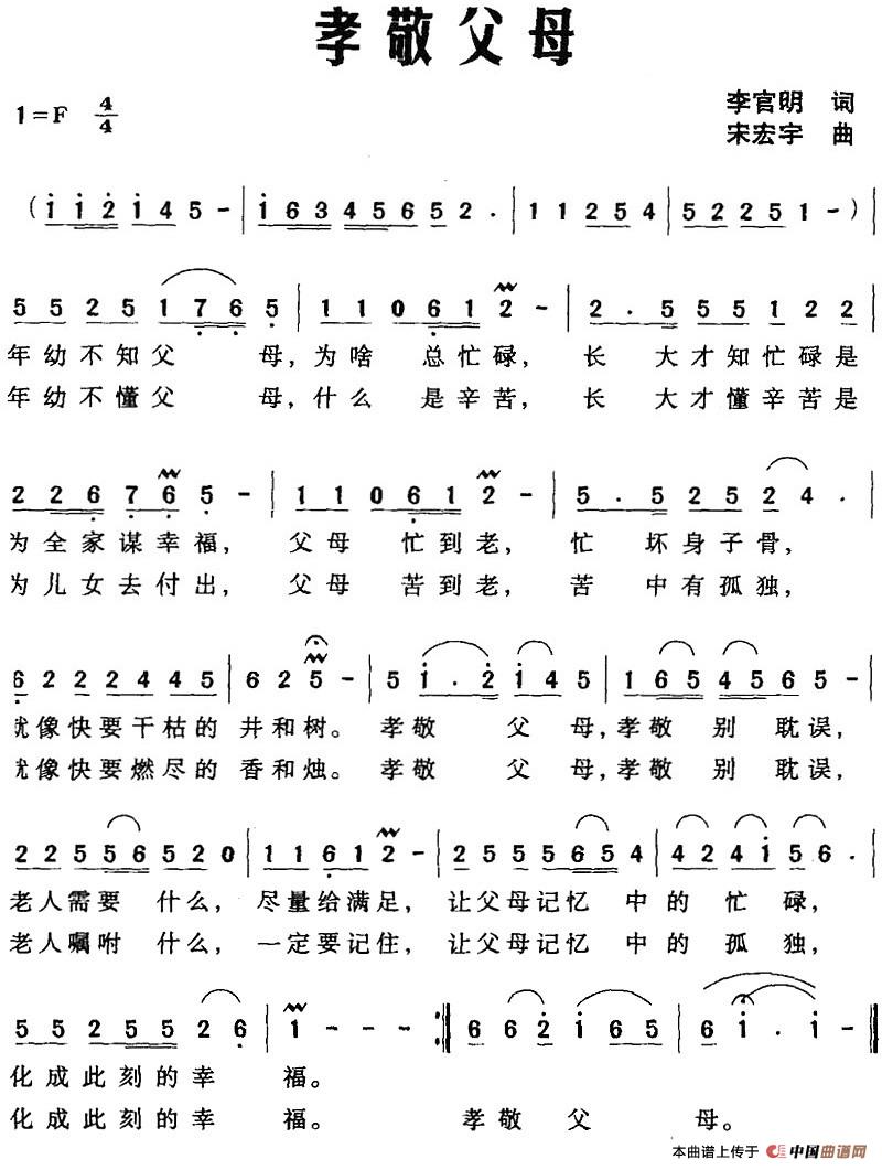 [简谱] 孝敬父母