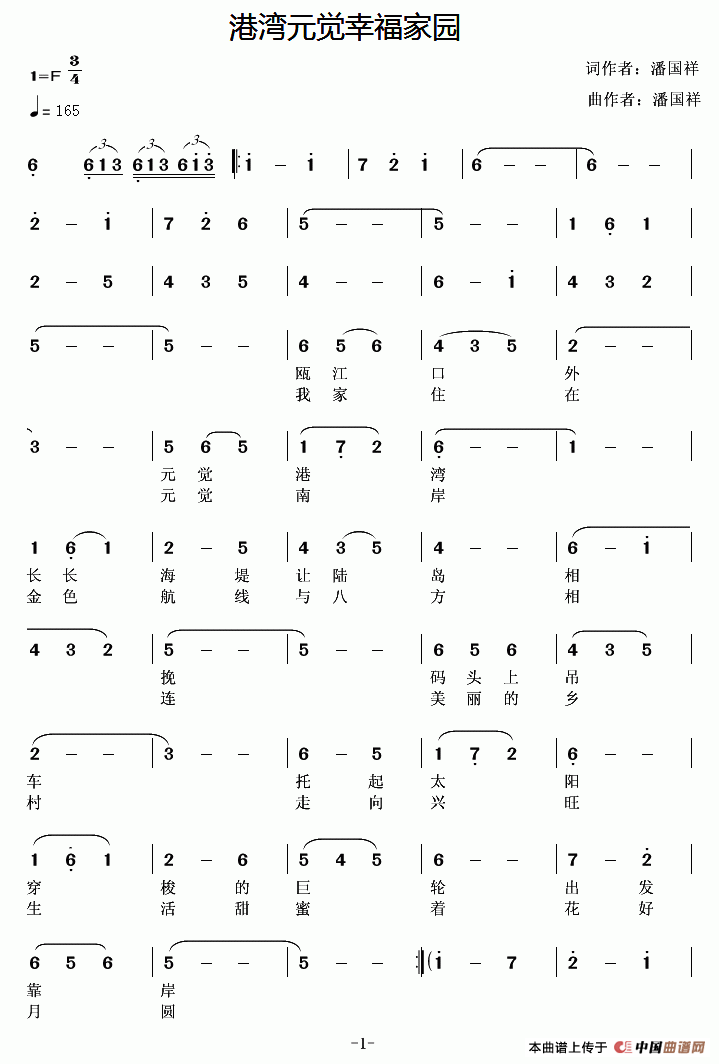 [简谱] 港湾元觉幸福家园