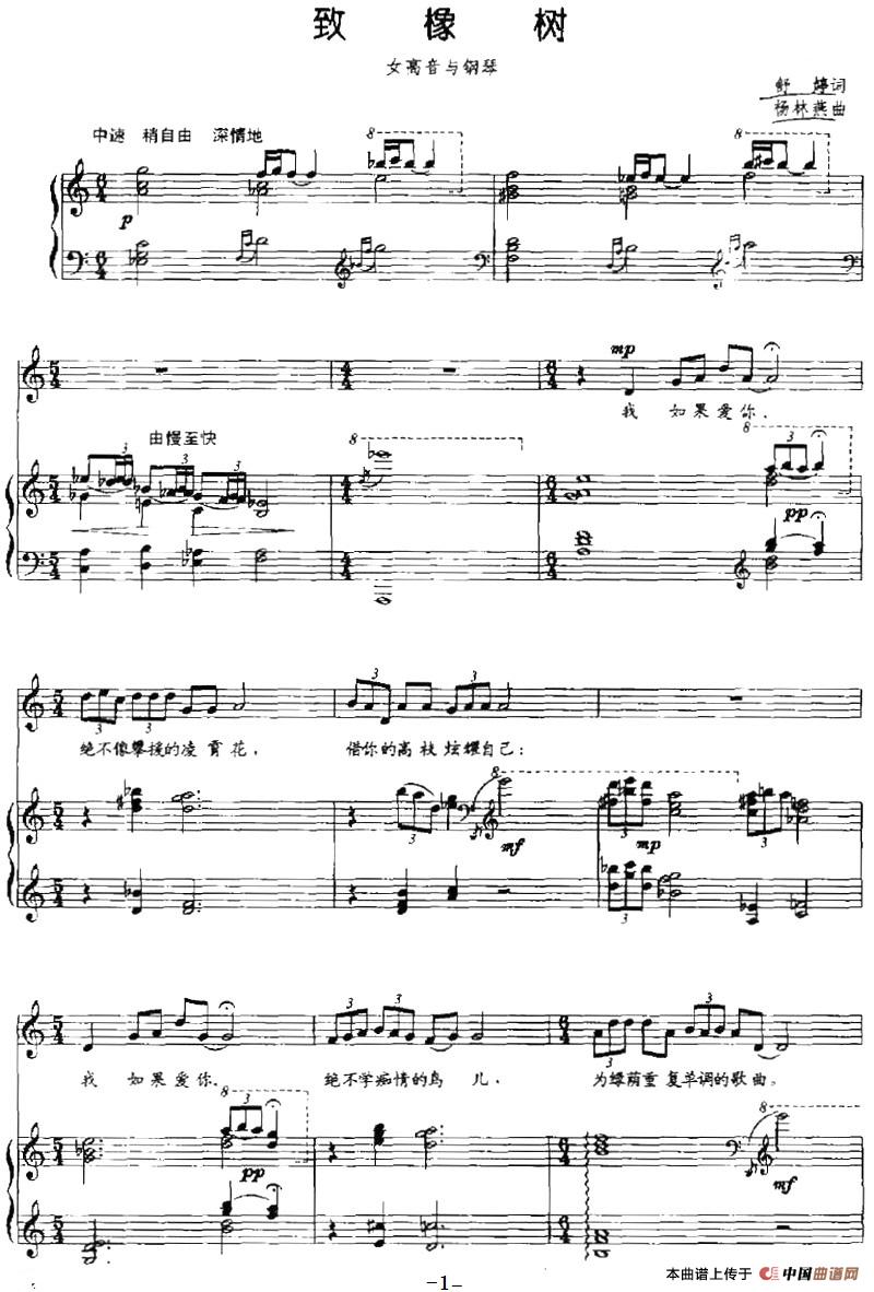 [简谱] 致橡树