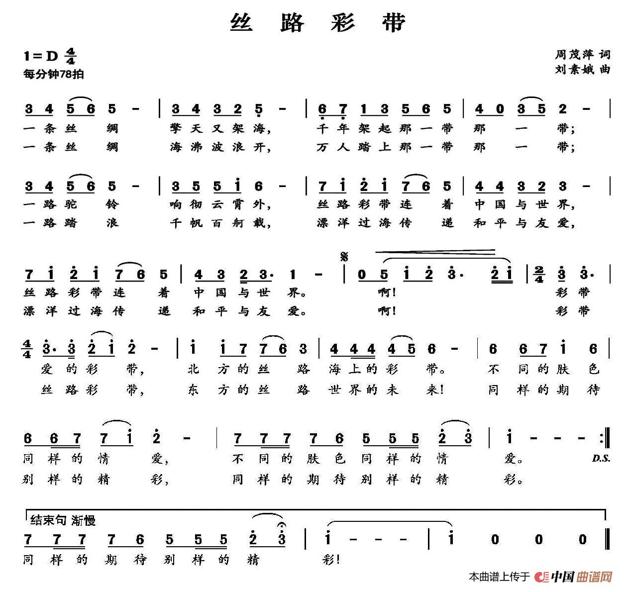 [简谱] 丝路彩带