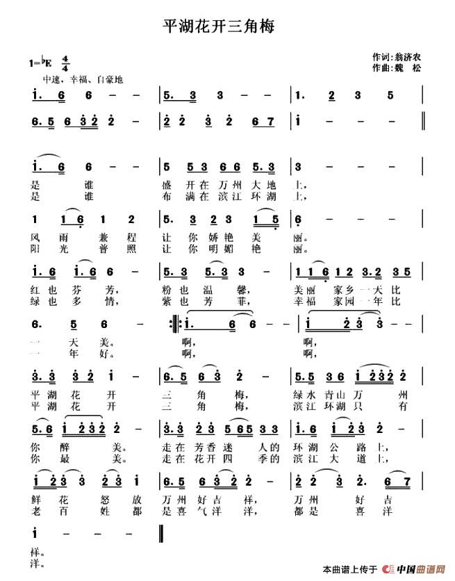 [简谱] 平湖花开三角梅