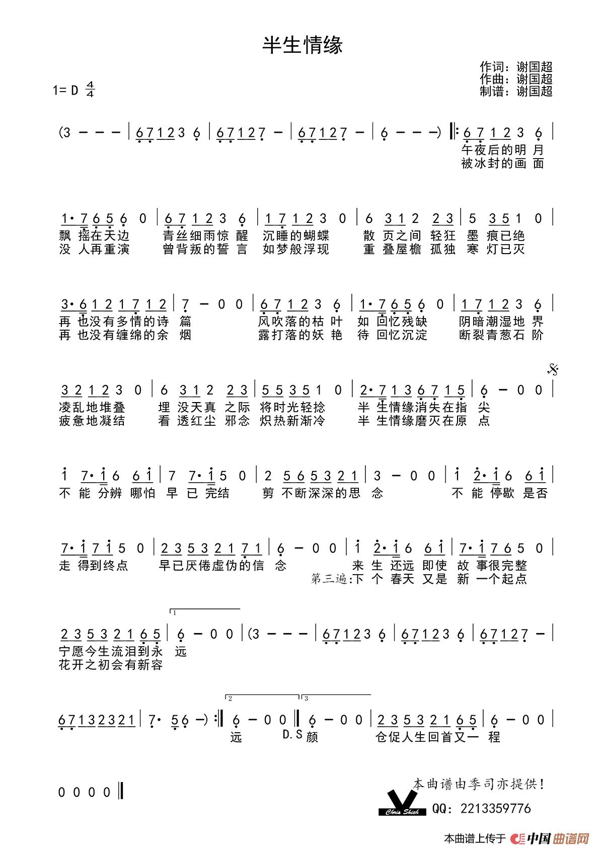 [简谱] 半生情缘