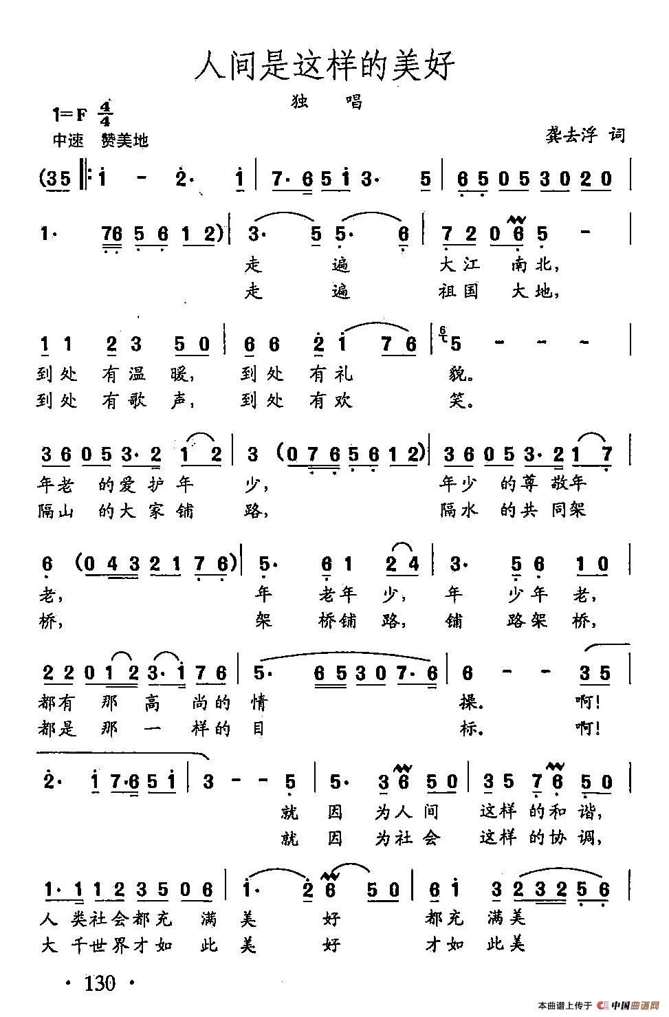 [简谱] 田光歌曲选-92人间是这样的美好