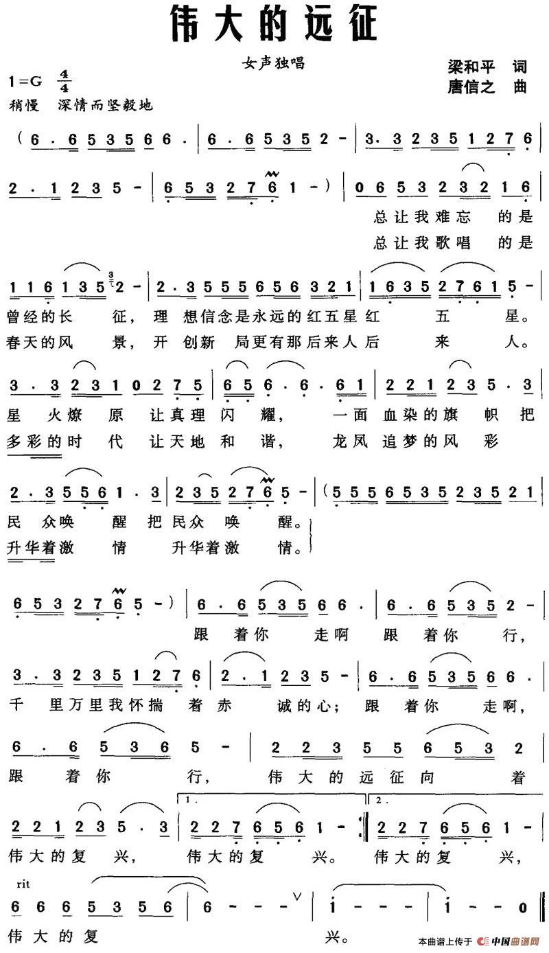 [简谱] 伟大的远征