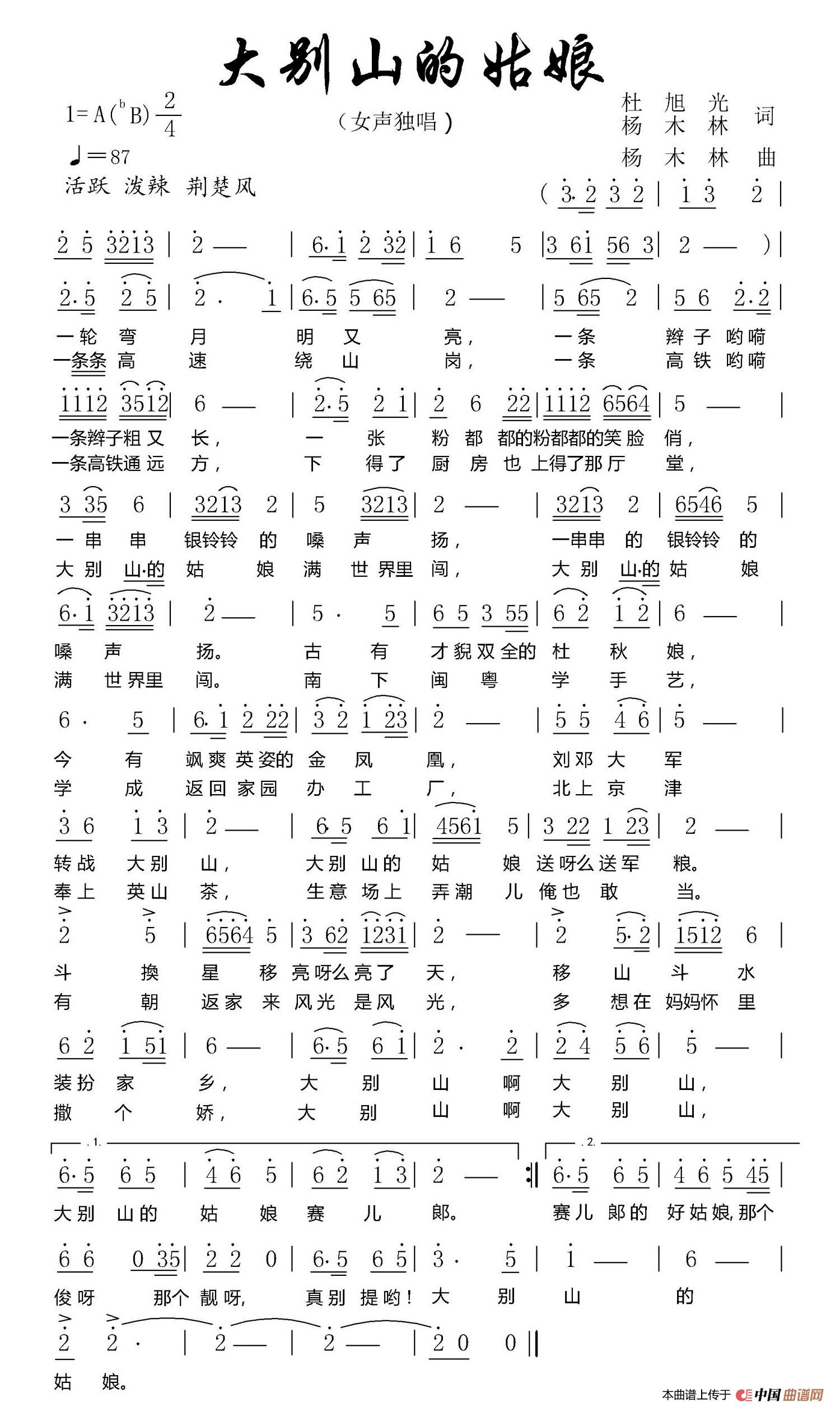 [简谱] 大别山的姑娘