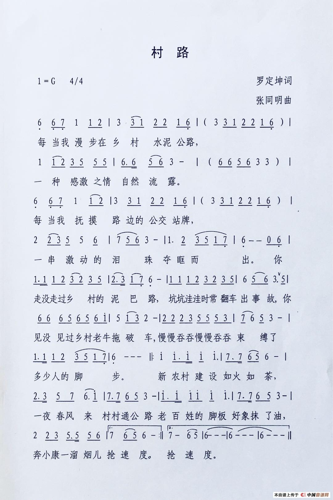 [简谱] 村路