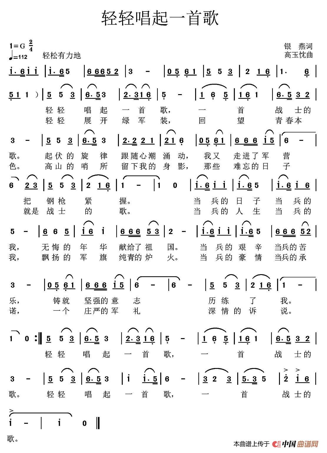 [简谱] 轻轻唱起一首歌