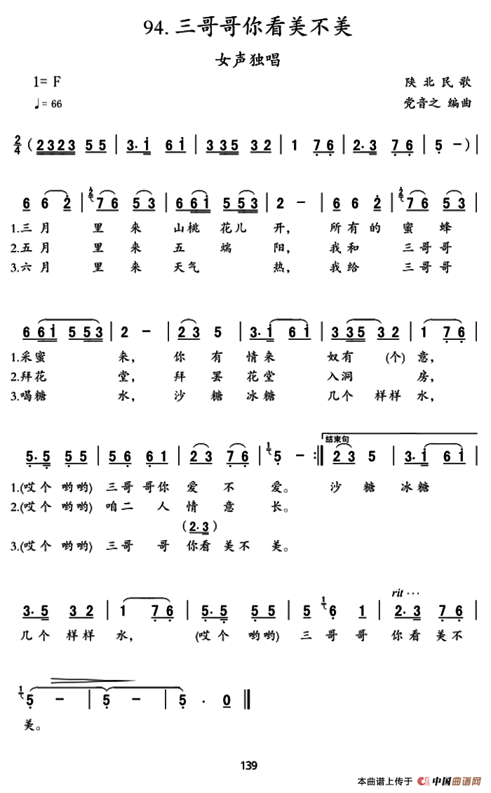 [简谱] 三哥哥你看美不美