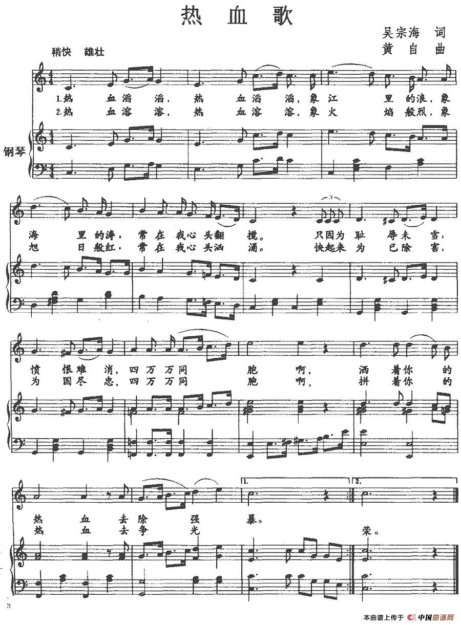 [简谱] 热血歌