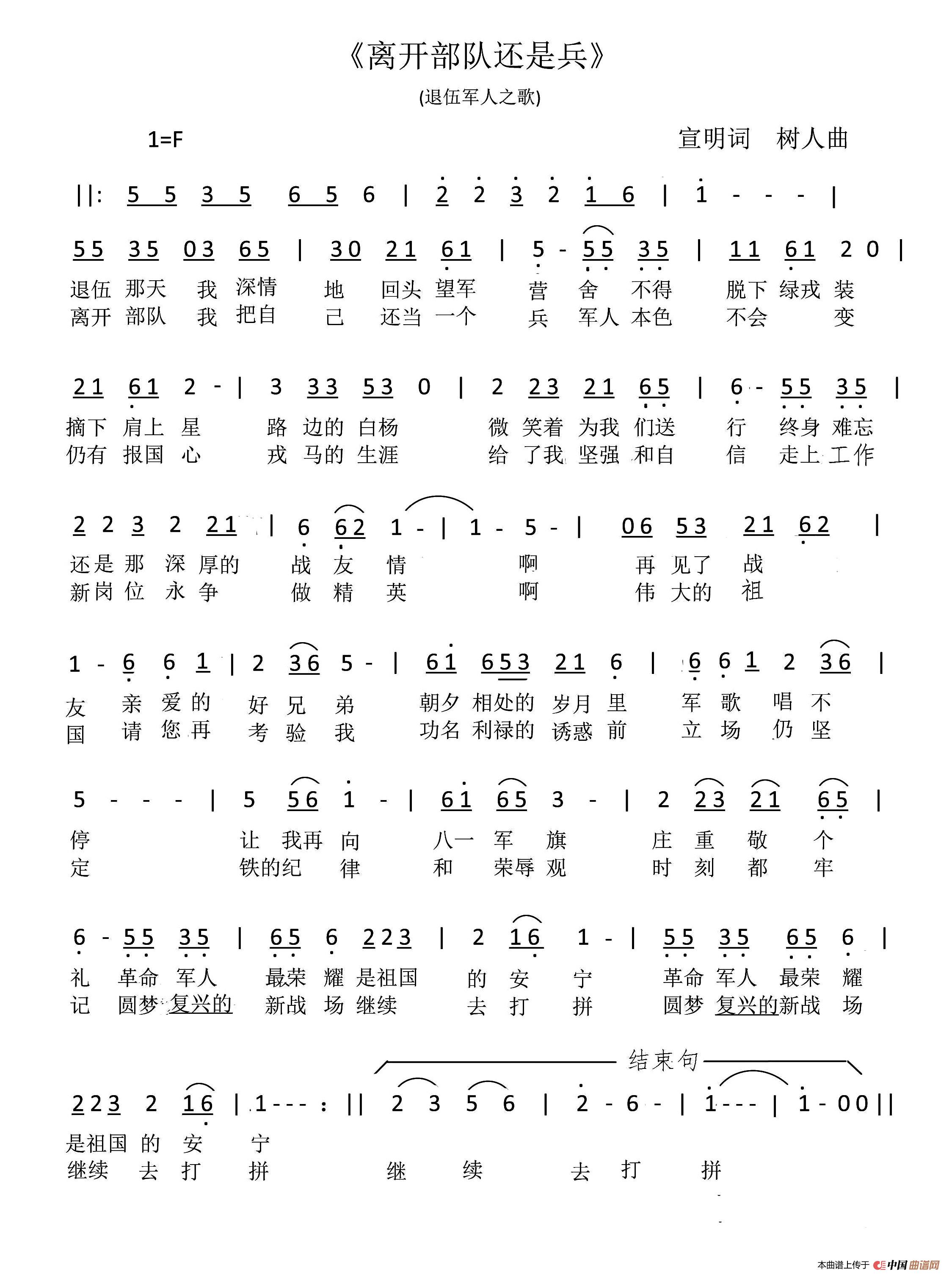 [简谱] 离开部队还是兵