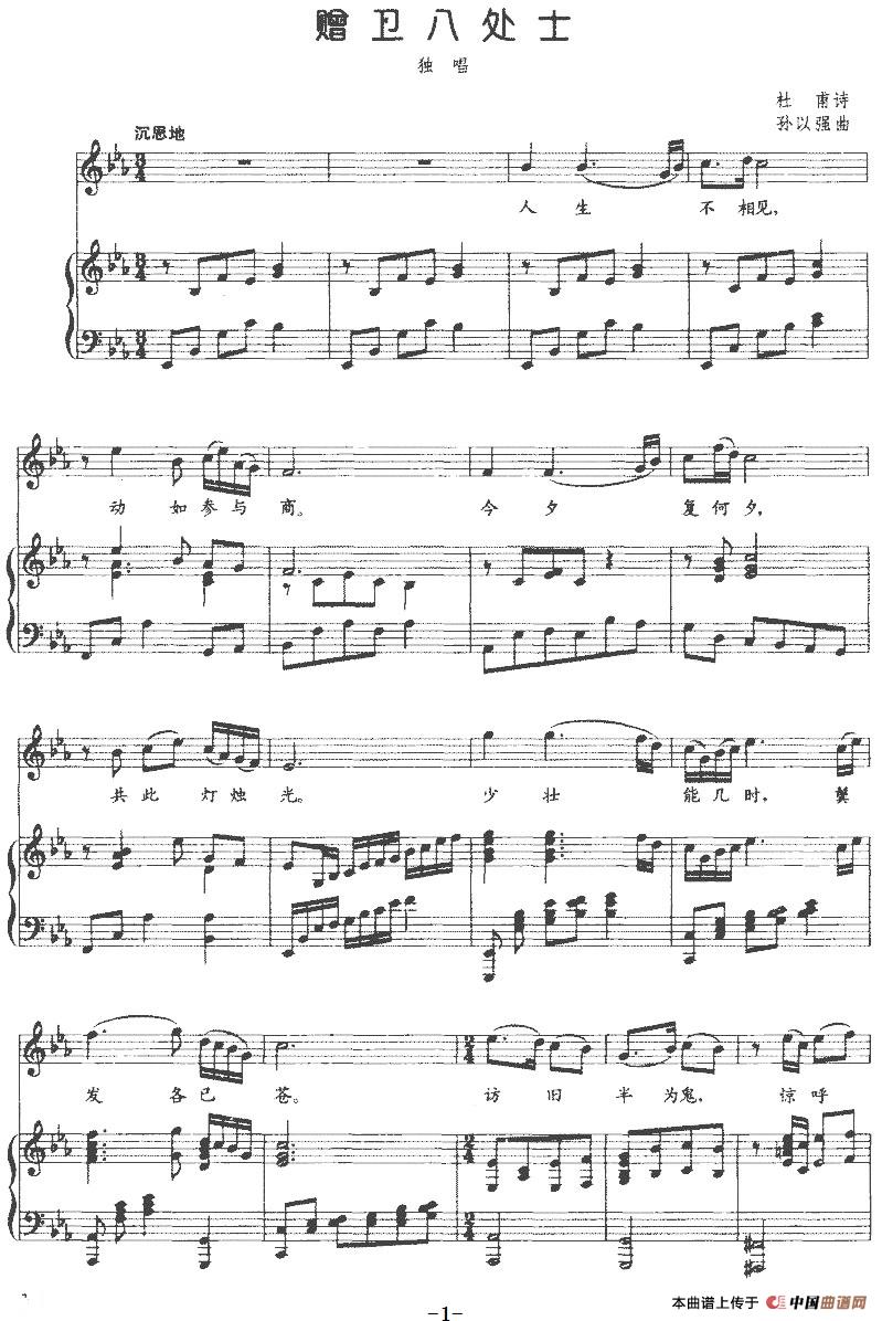 [简谱] 赠卫八处士