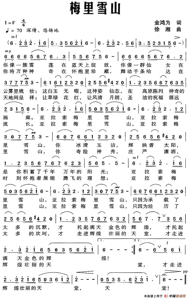 [简谱] 梅里雪山