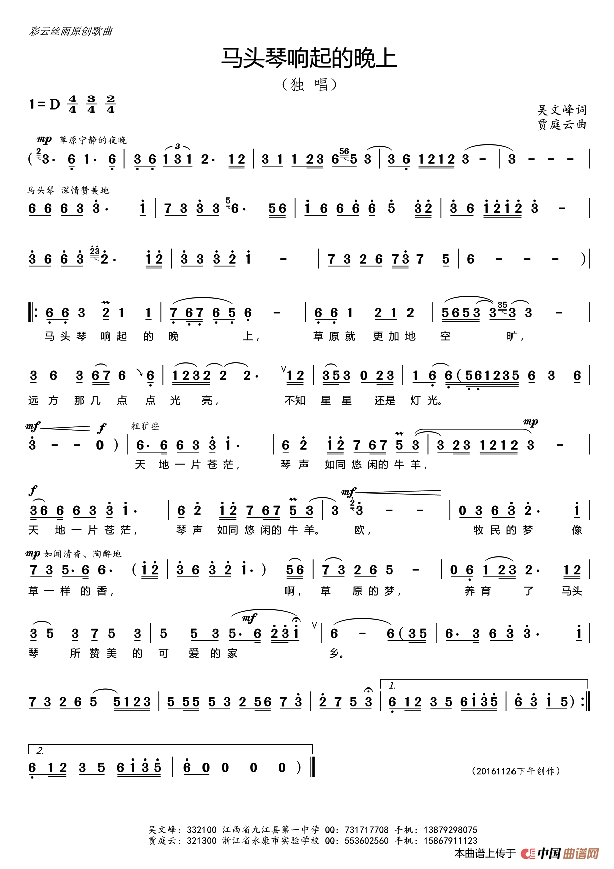 [简谱] 马头琴响起的晚上