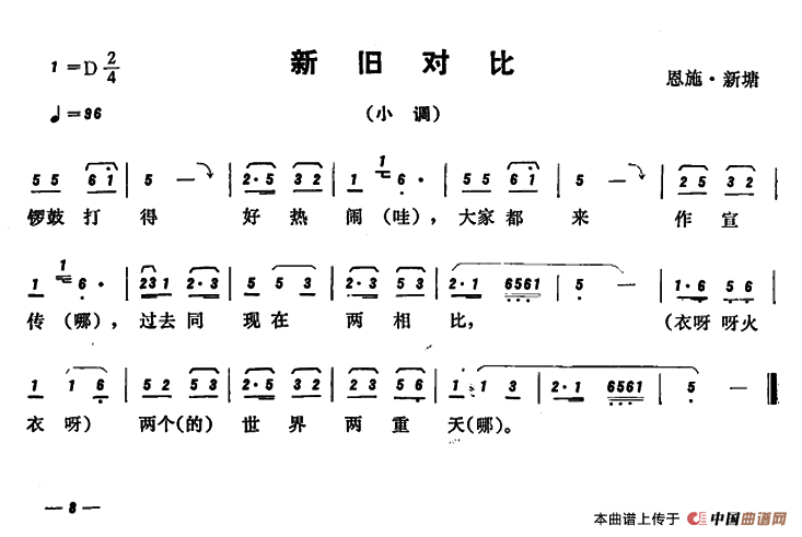 [简谱] 恩施民歌：新旧对比