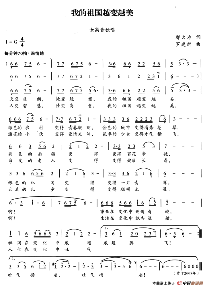[简谱] 我的祖国越变越美