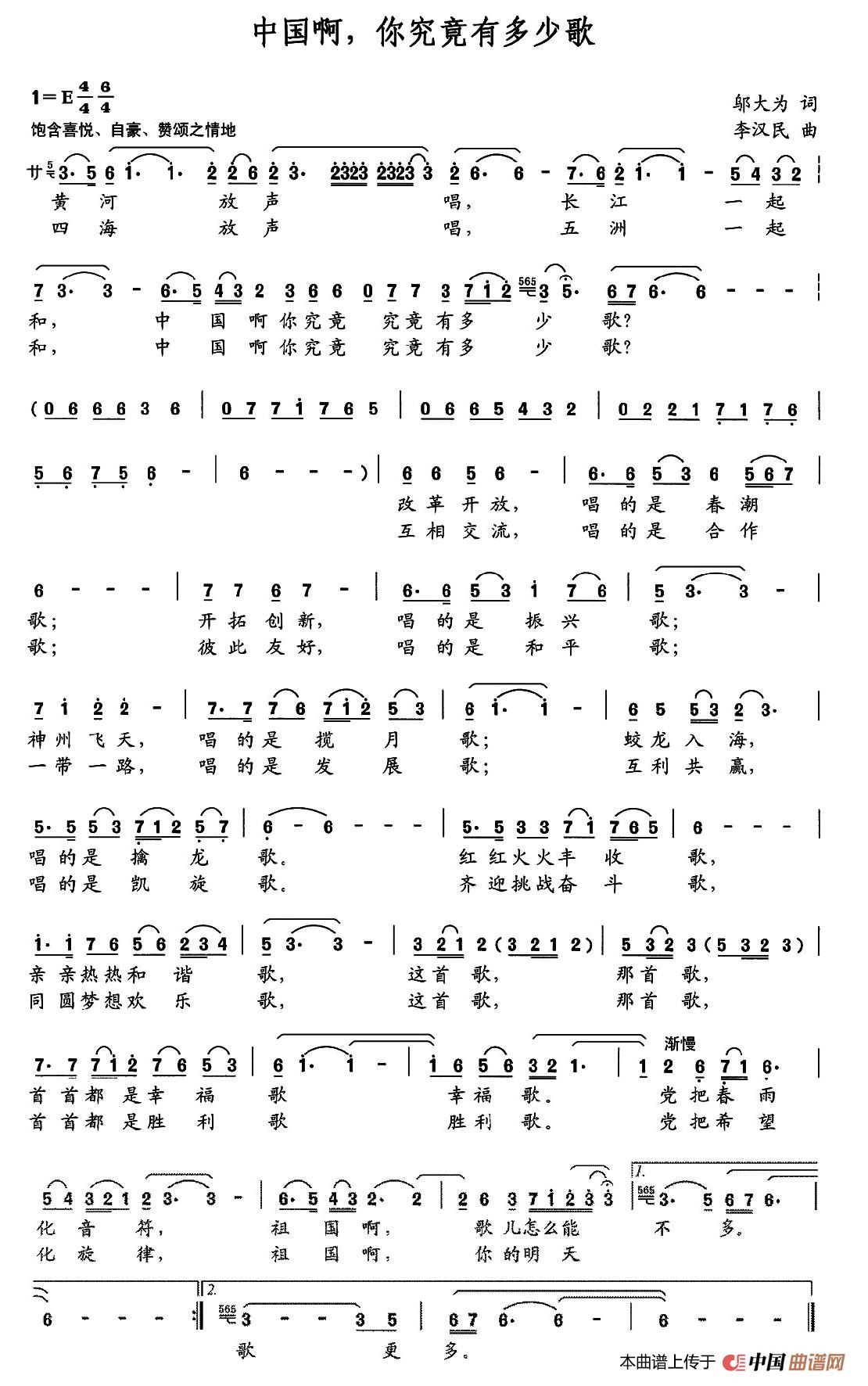 [简谱] 中国啊，你究竟有多少歌