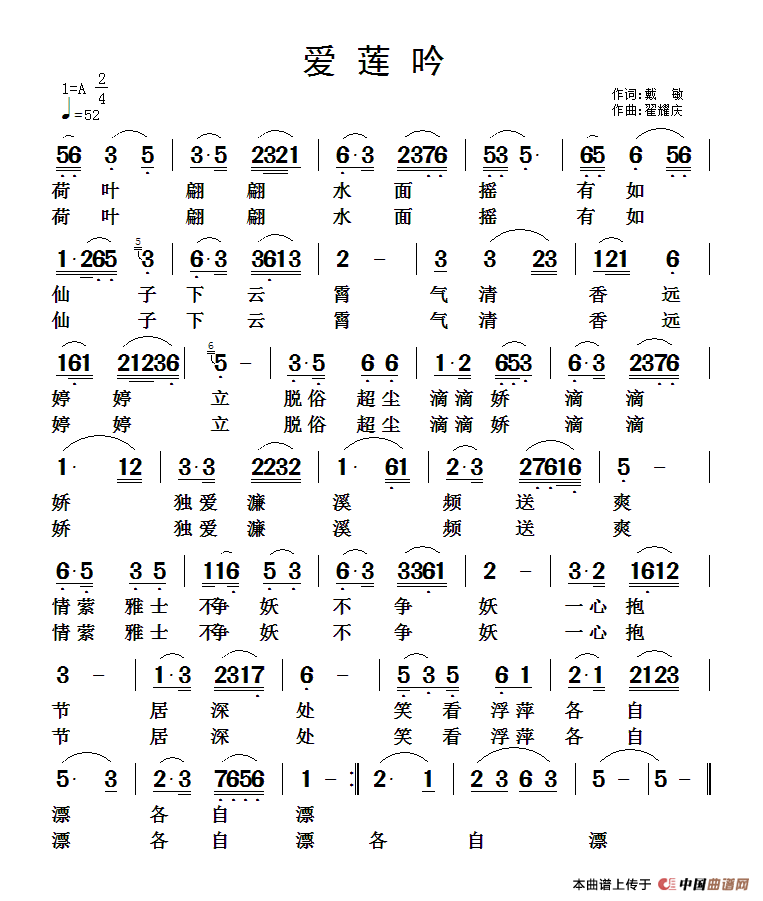 [简谱] 爱莲吟