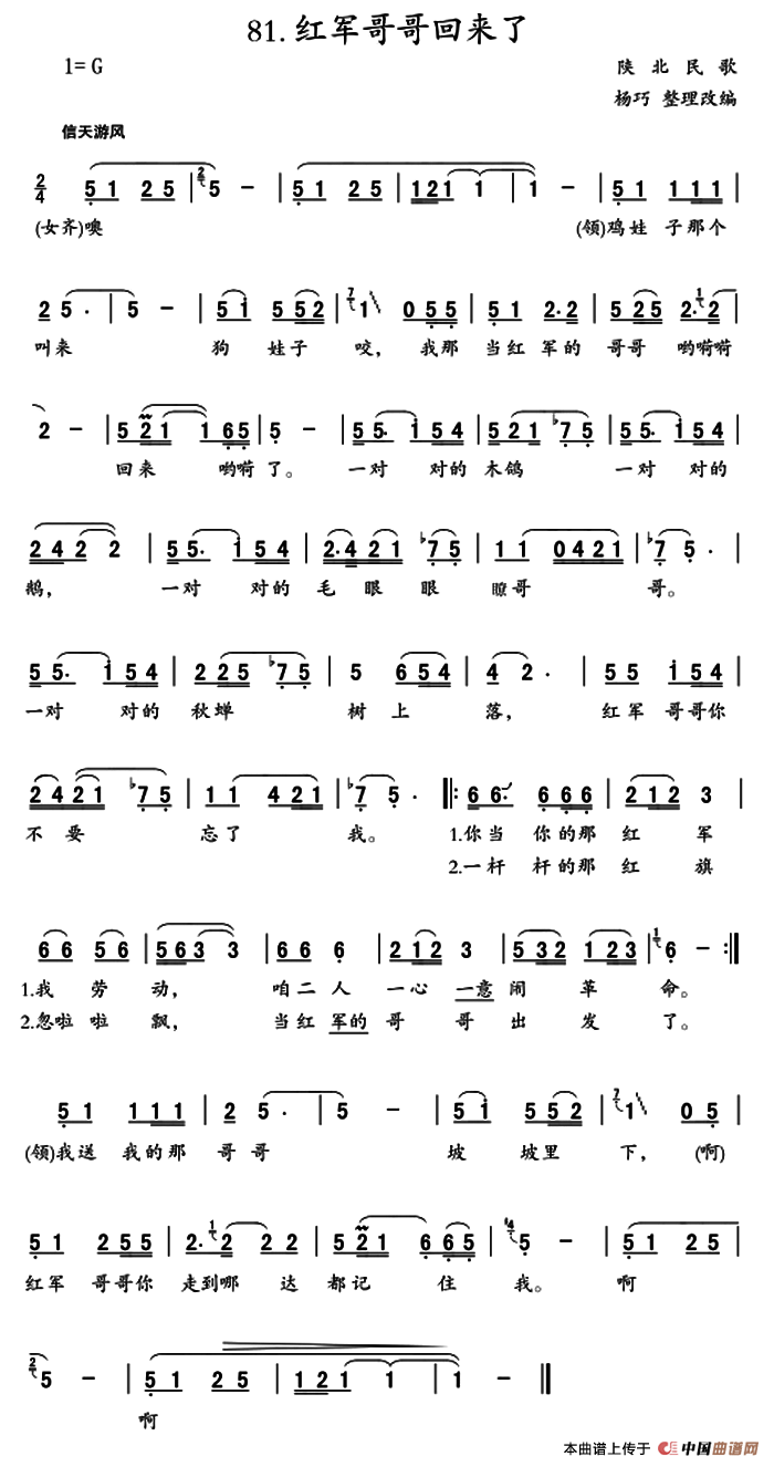 [简谱] 红军哥哥回来了