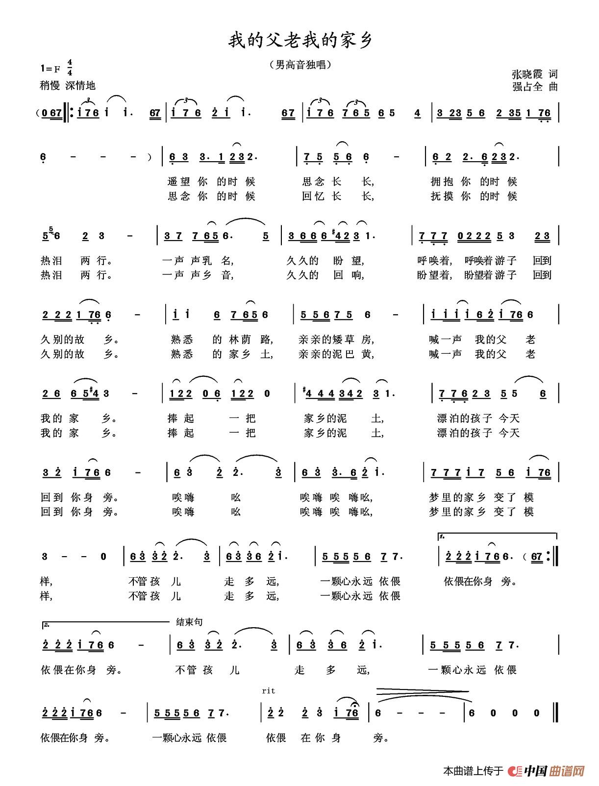 [简谱] 我的父老我的家乡