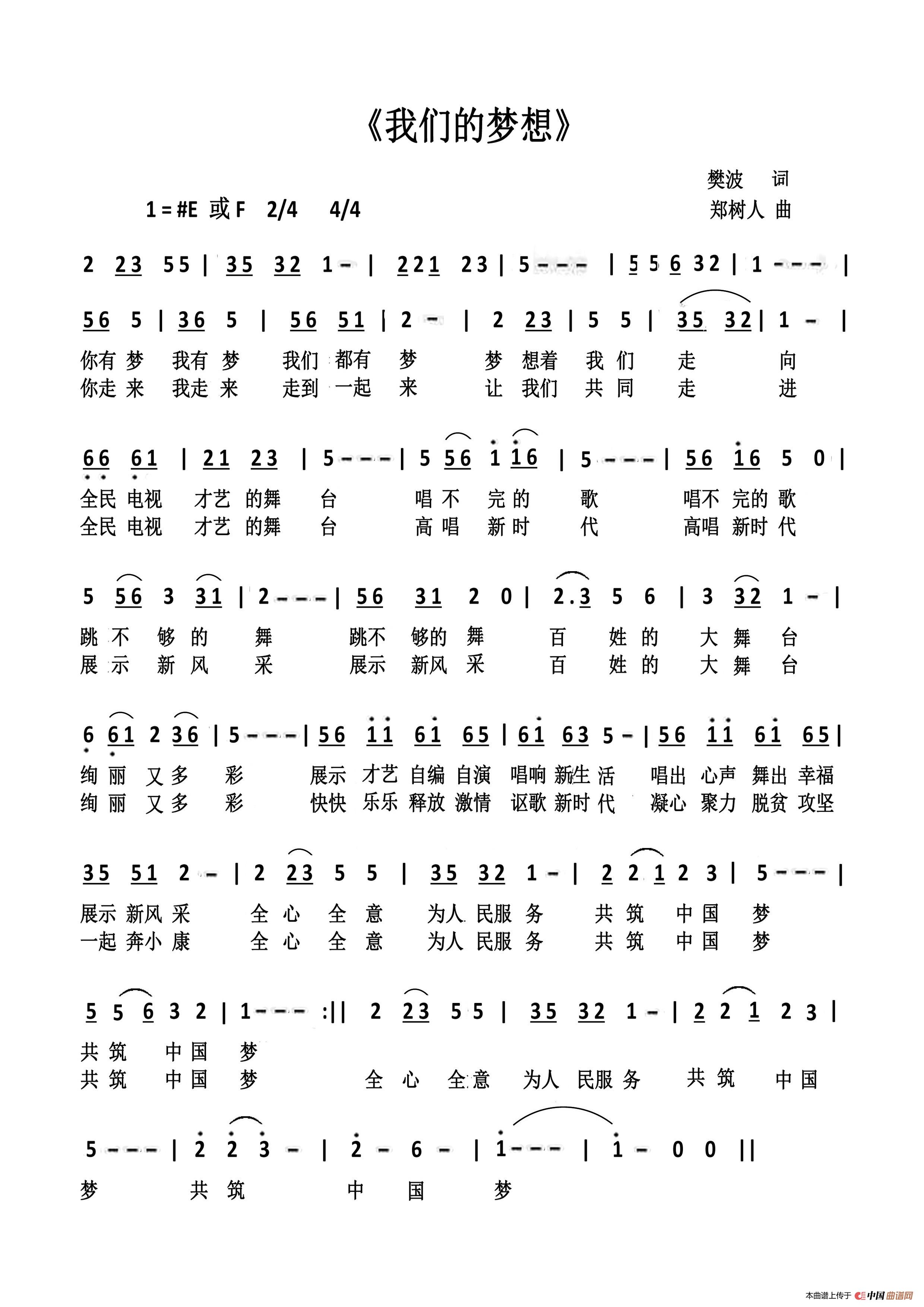 [简谱] 我们的梦想