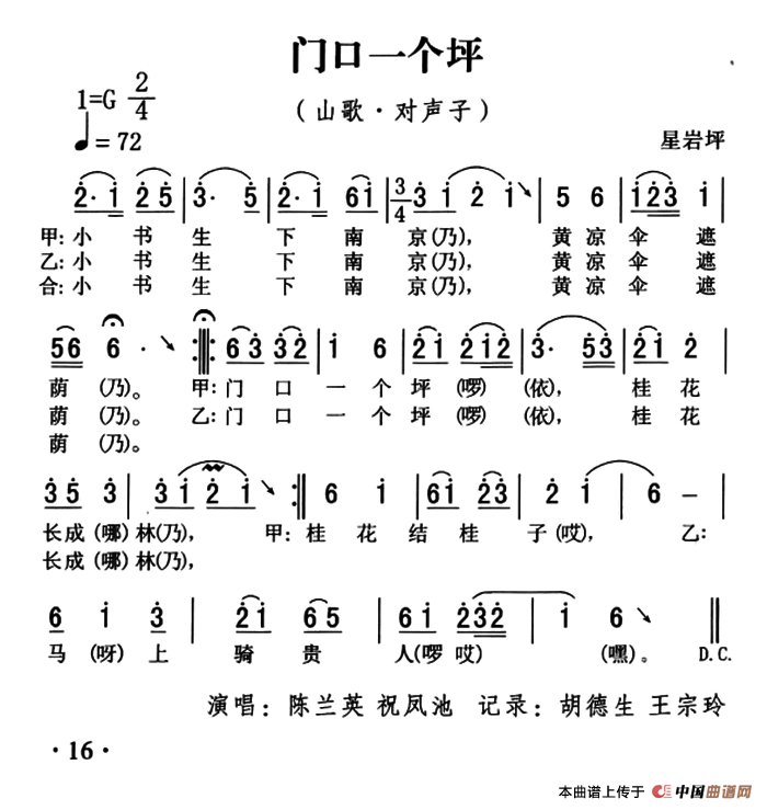 [简谱] 五峰民歌：门口一个坪
