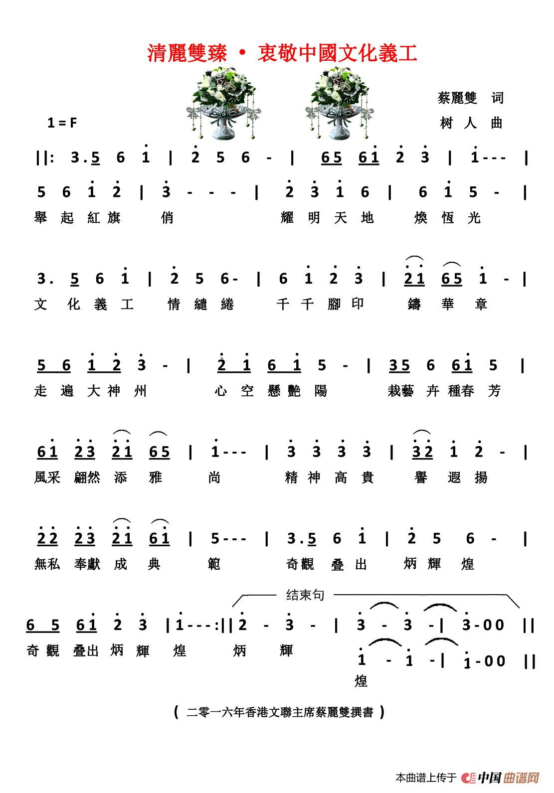 [简谱] 清丽双臻·衷敬中国文化义工