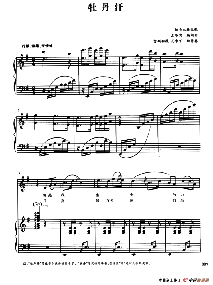 [简谱] 牡丹汗