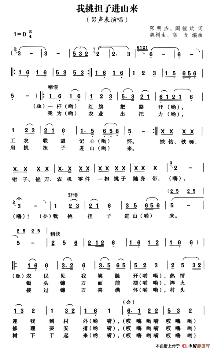 [简谱] 我挑担子进山来