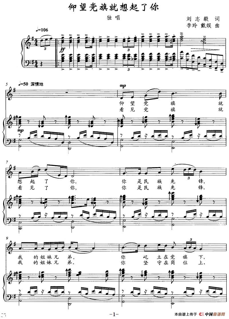 [简谱] 仰望党旗就想起了你