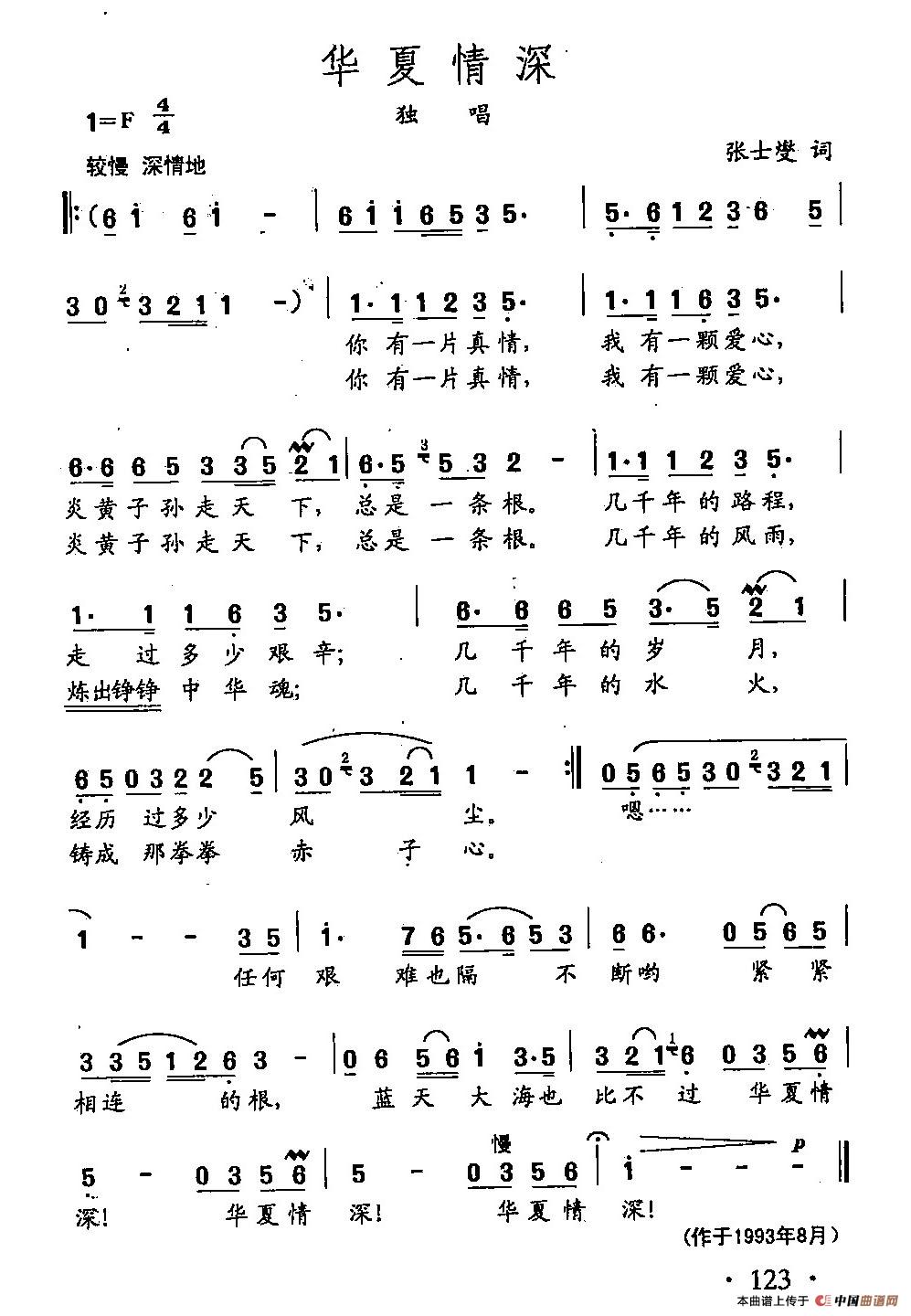 [简谱] 田光歌曲选-87华夏情深