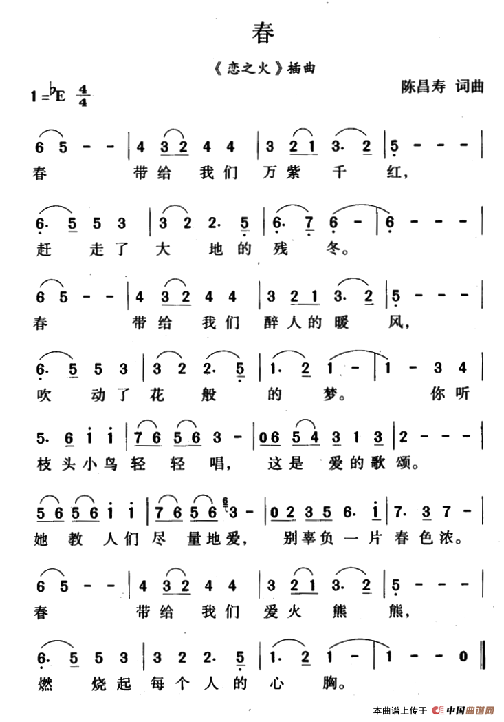 [简谱] 春