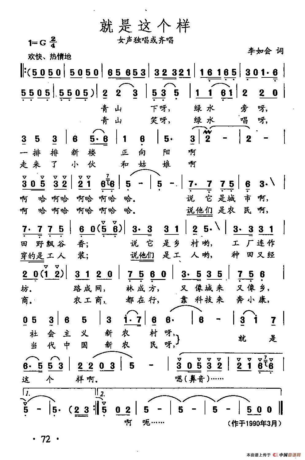 [简谱] 田光歌曲选-48就是这个样