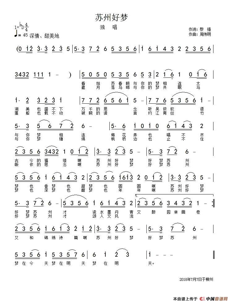 [简谱] 苏州好梦